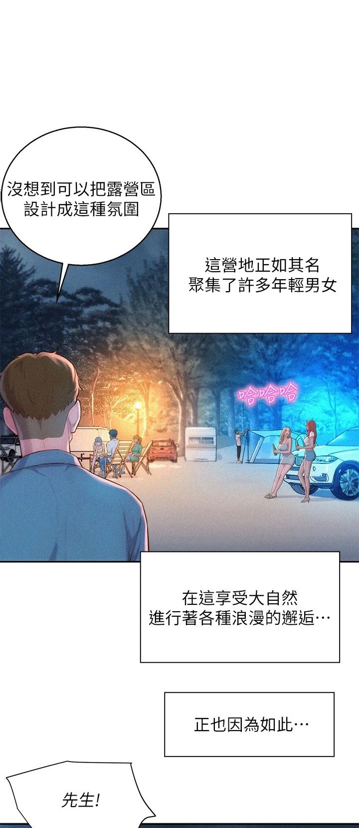 浪漫营地分享漫画,第4话1图