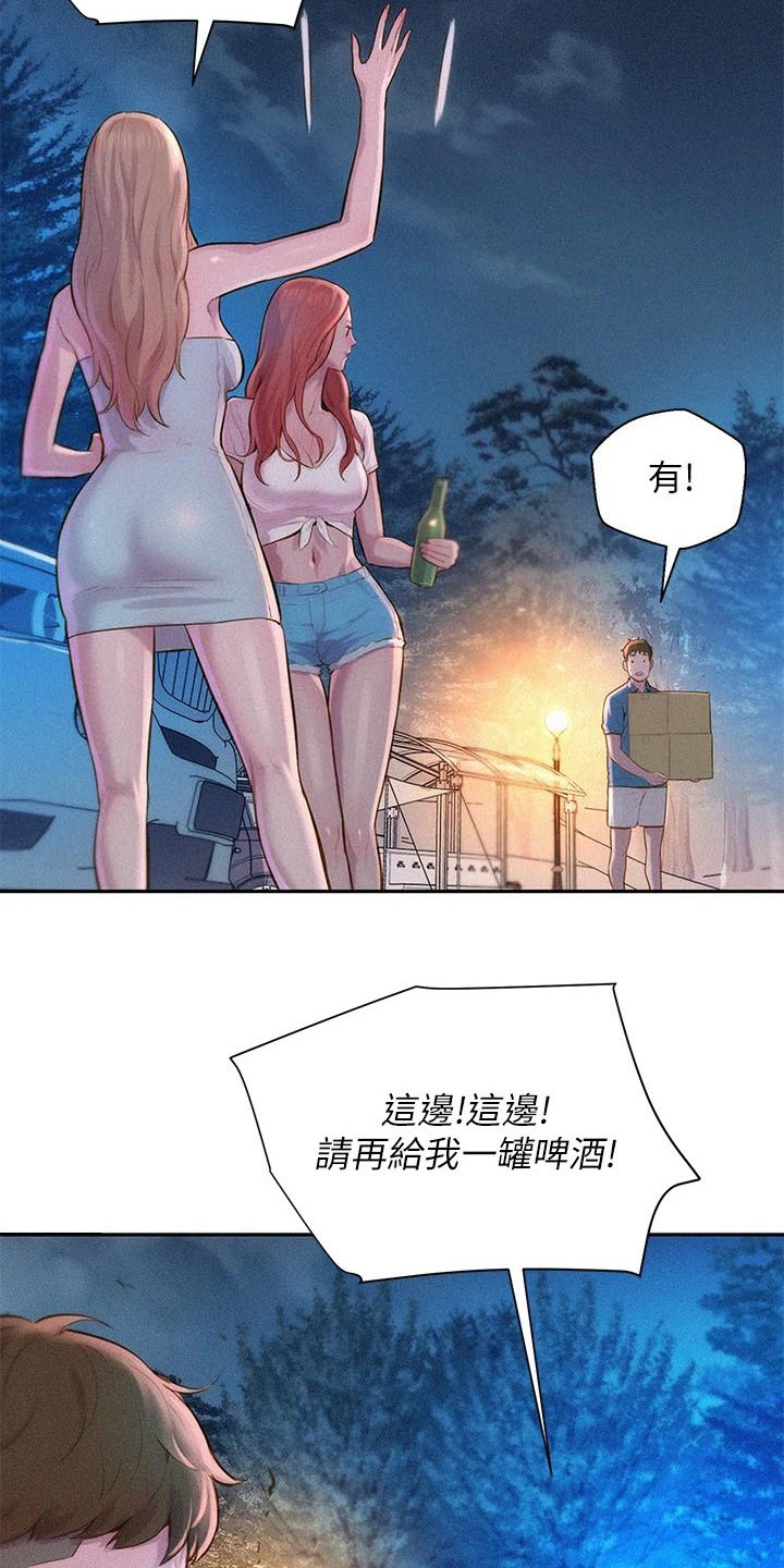 浪漫营地分享漫画,第4话2图