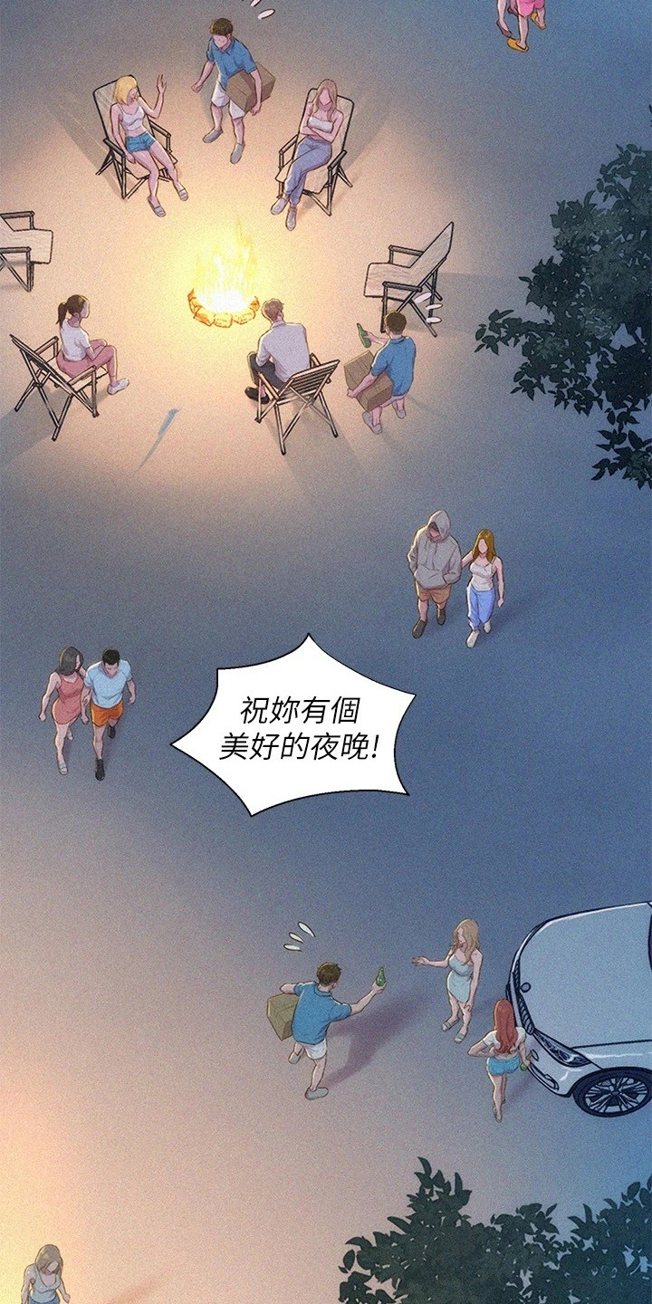 浪漫营地分享漫画,第4话4图