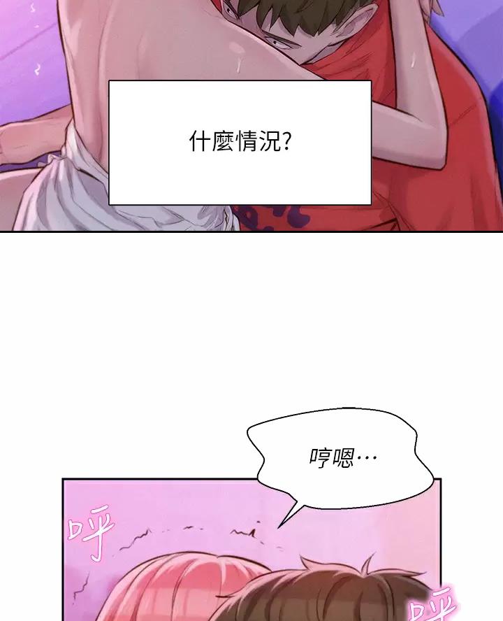 浪漫山庄漫画,第37话3图