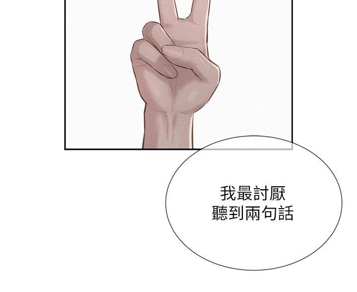浪漫营地素材漫画,第27话2图