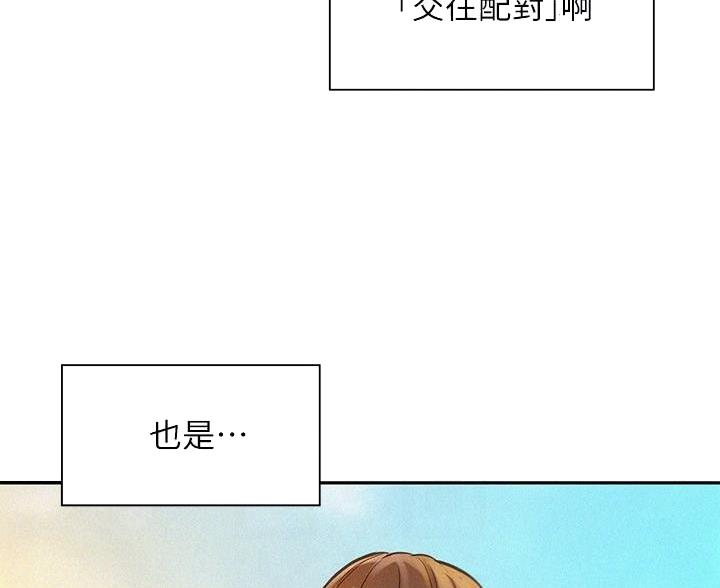浪漫营地分享漫画,第5话5图
