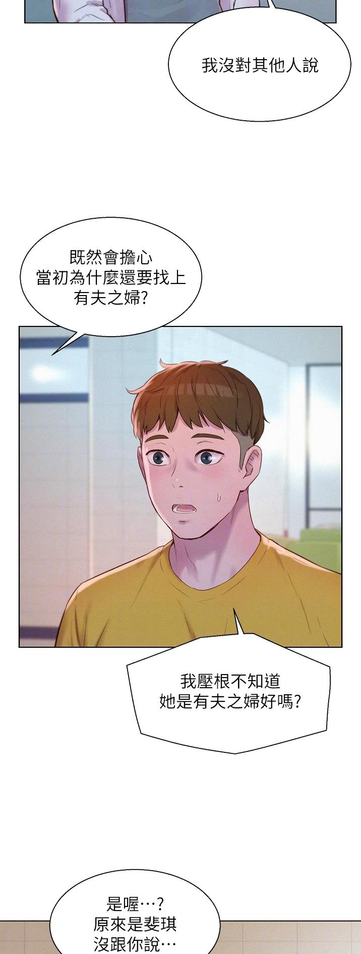 浪漫营地氛围营造漫画,第78话3图