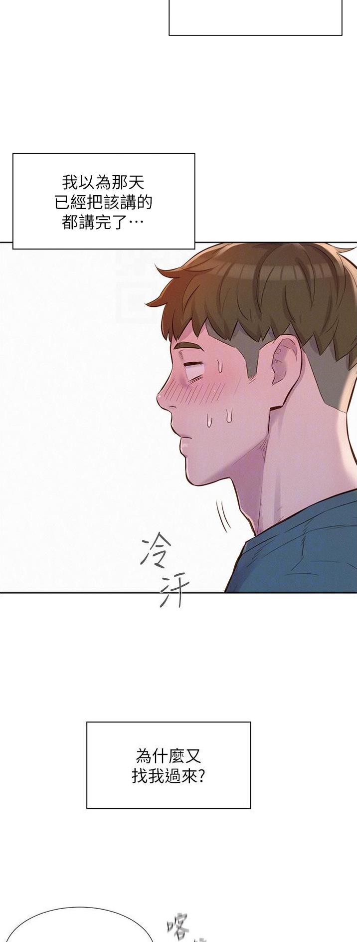浪漫营地 在哪里漫画,第83话5图