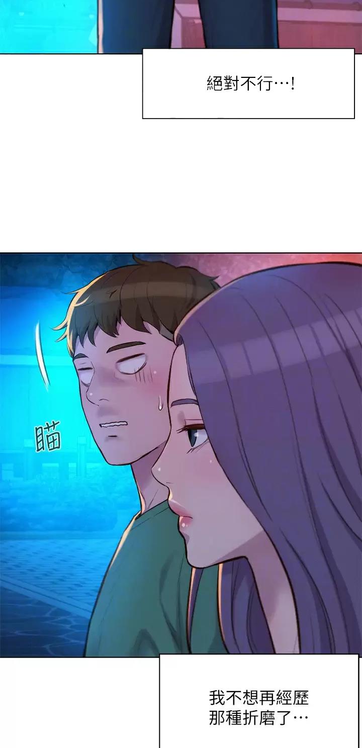 浪漫营地app赚钱漫画,第58话2图