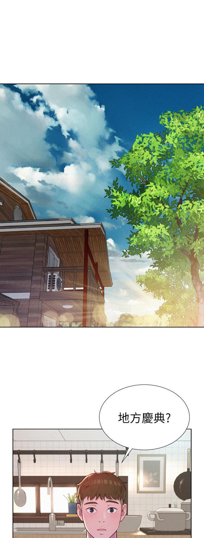 浪漫庄园野外养殖漫画,第76话1图