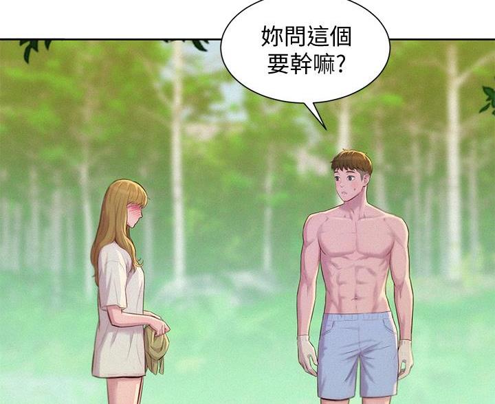 浪漫营地文案漫画,第23话3图