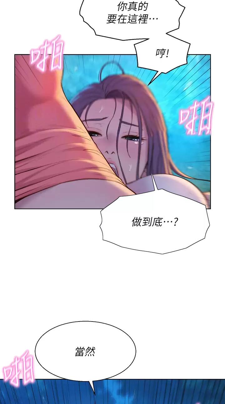 浪漫营地的诗句漫画,第57话4图