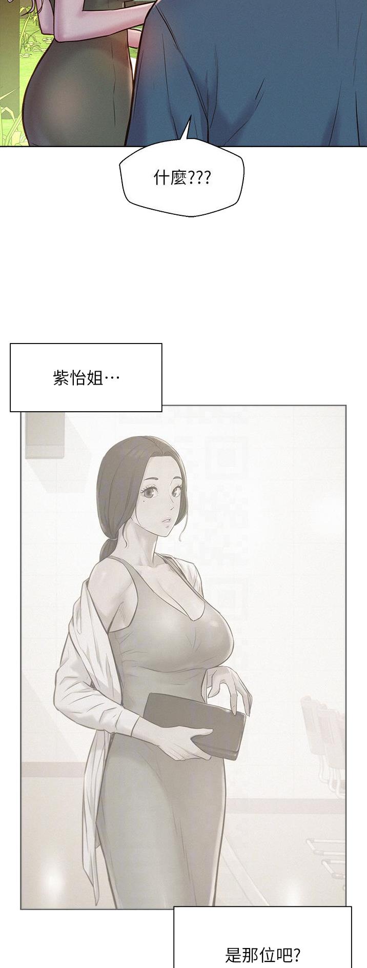 浪漫营地 在哪里漫画,第83话4图