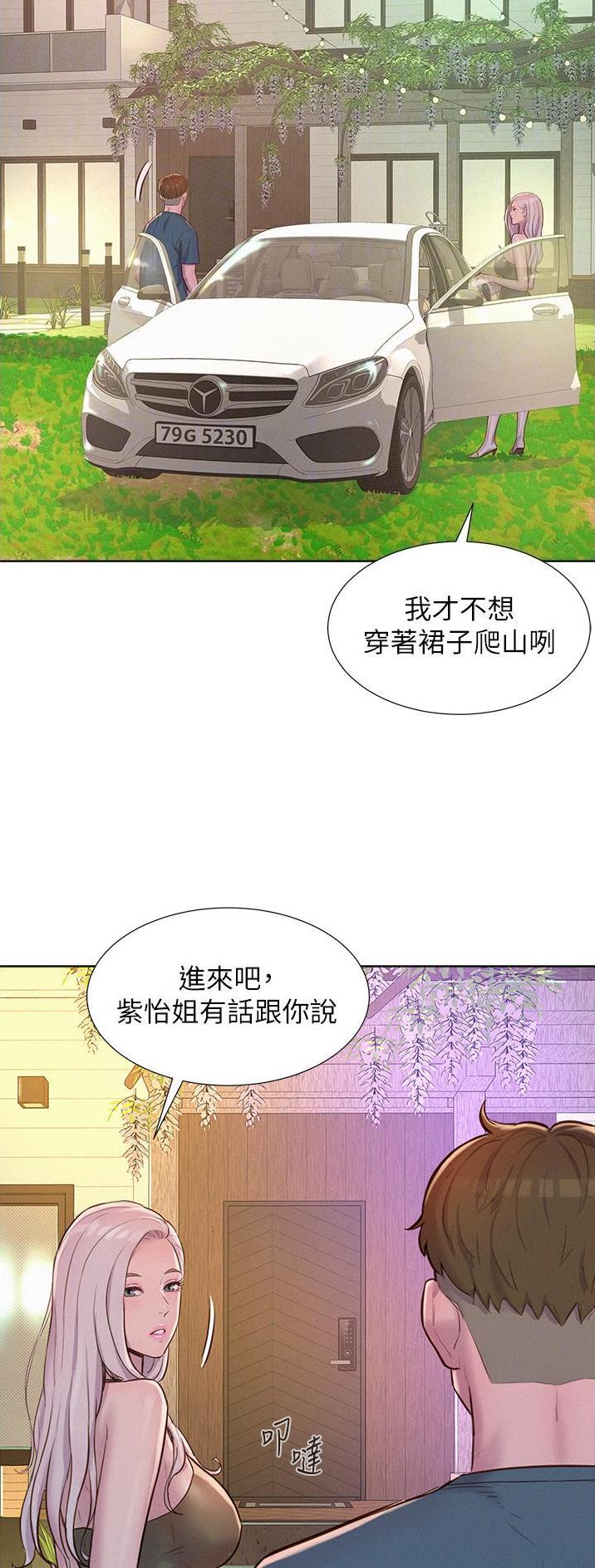 浪漫营地 在哪里漫画,第83话3图