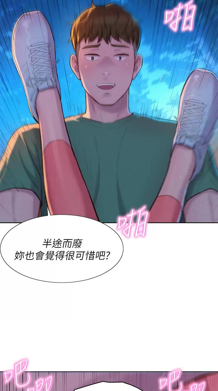 浪漫营地的诗句漫画,第57话5图
