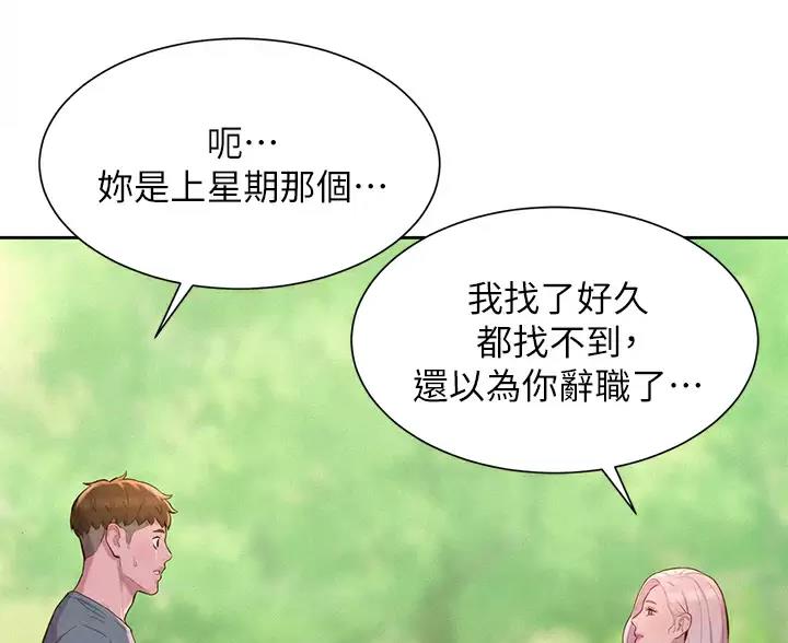 浪漫营地礼物漫画,第31话3图