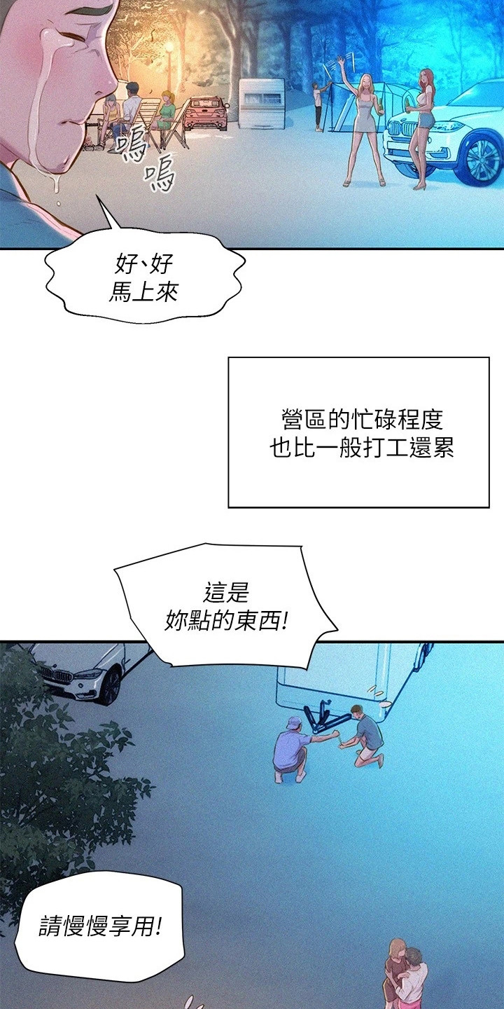 浪漫营地分享漫画,第4话3图