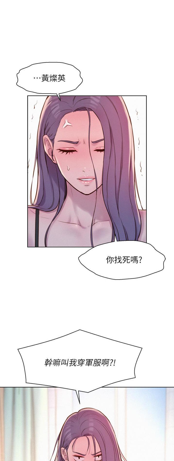浪漫营地礼物漫画,第80话1图