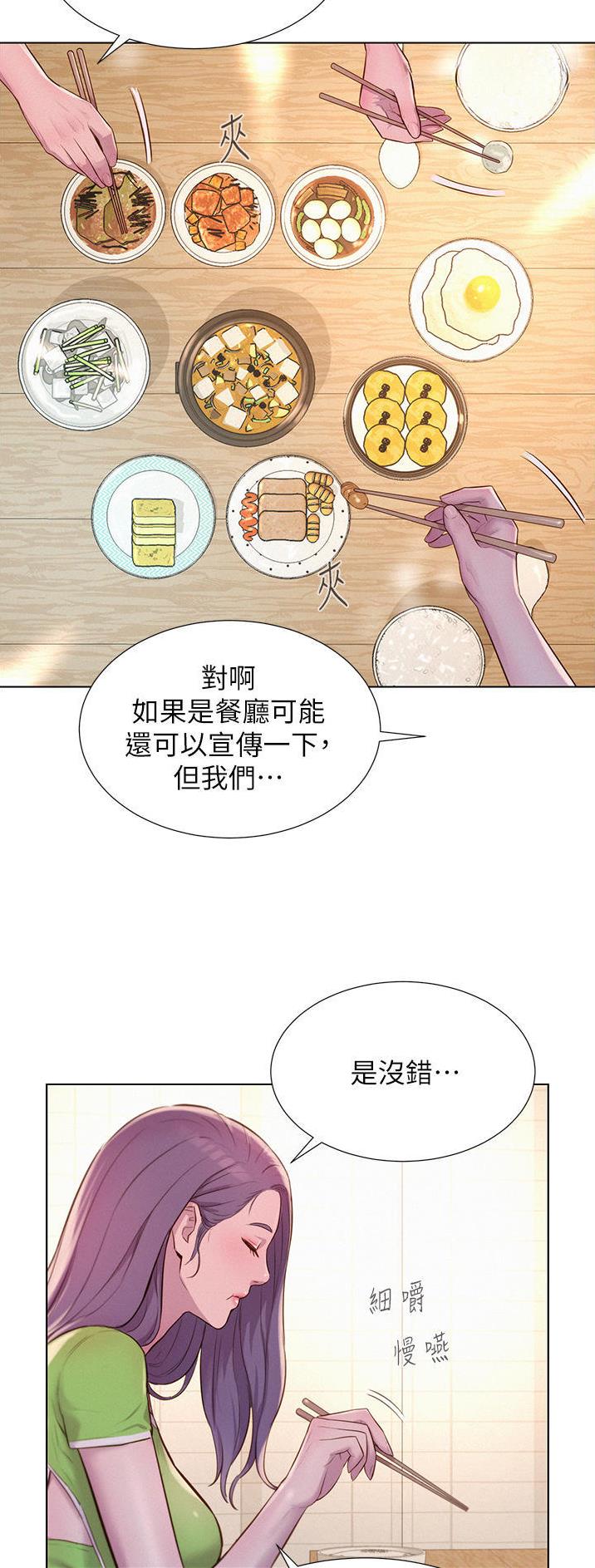 浪漫庄园野外养殖漫画,第76话3图