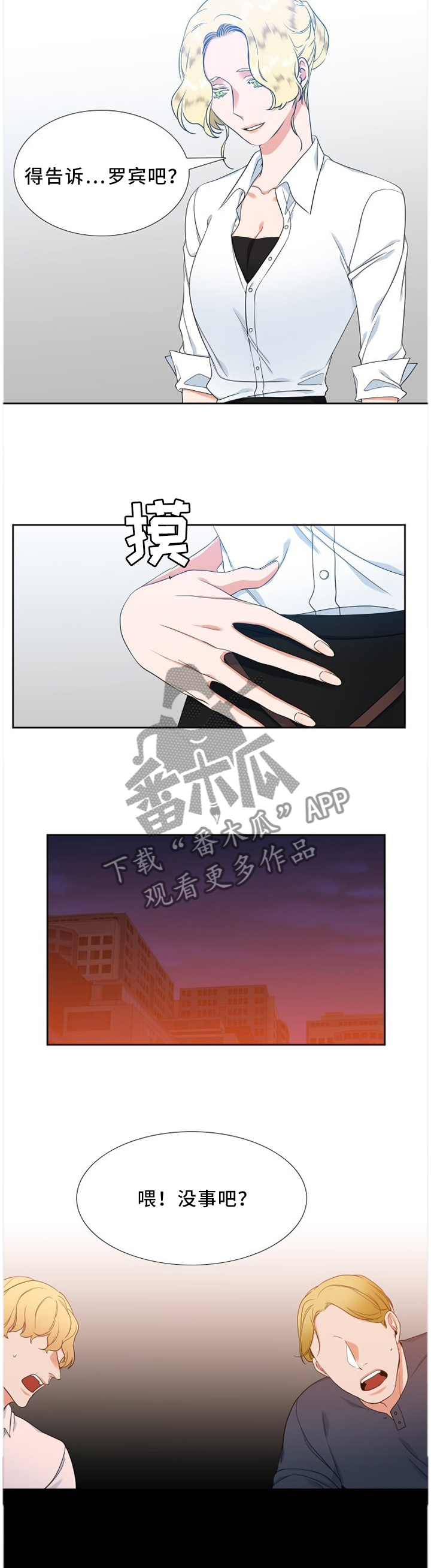 候鸟经济漫画,第198章：互相"理解"2图