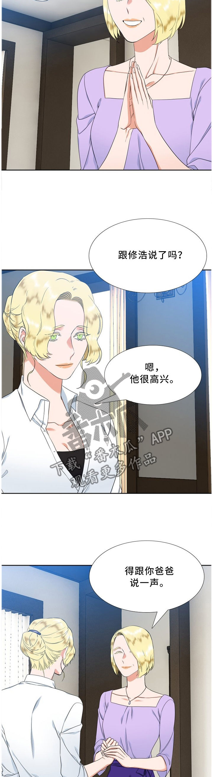 候鸟经济漫画,第198章：互相"理解"4图