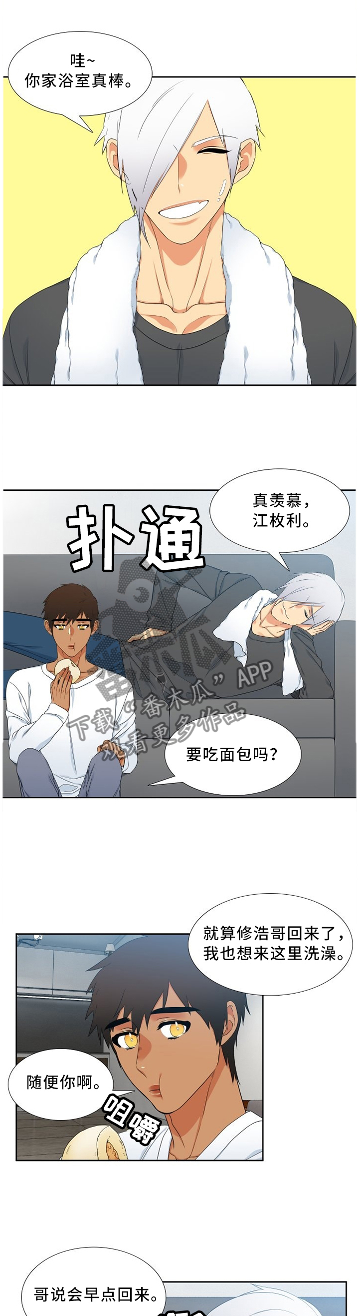 候鸟的勇敢迟子建在线阅读漫画,第197章：孩子1图