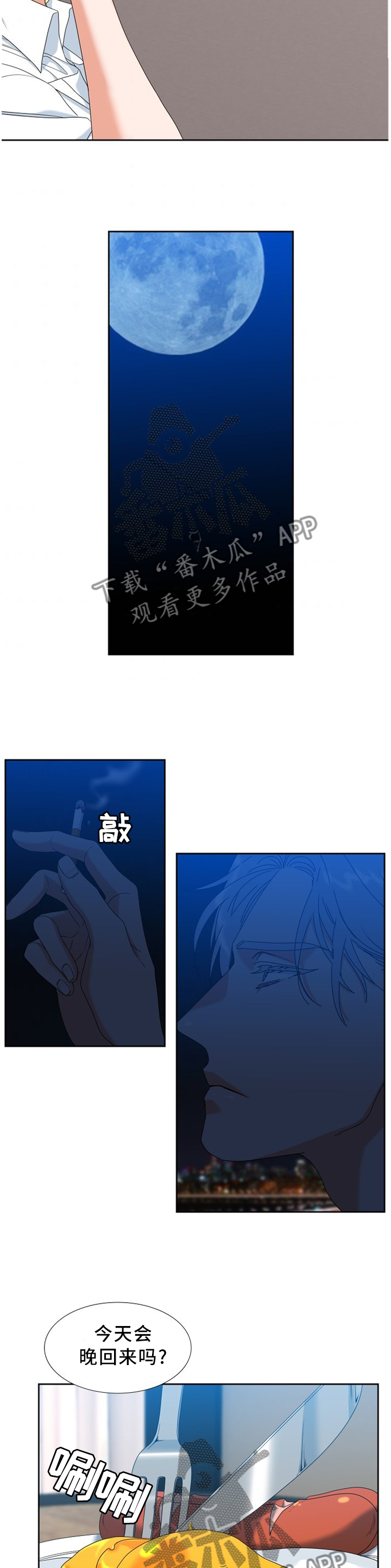 候鸟漫画,第266章：【第二季】别担心4图