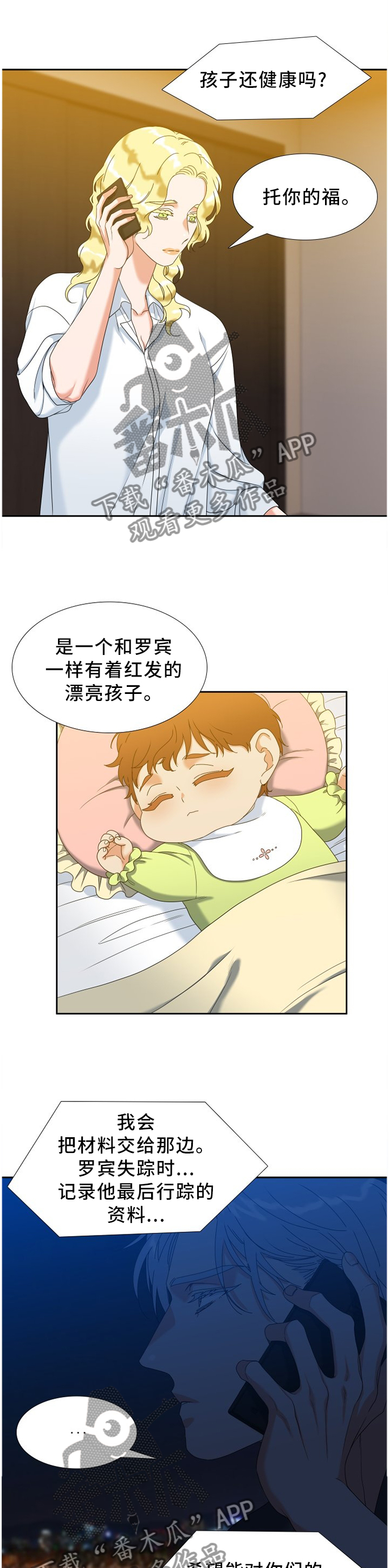 候鸟漫画,第266章：【第二季】别担心2图