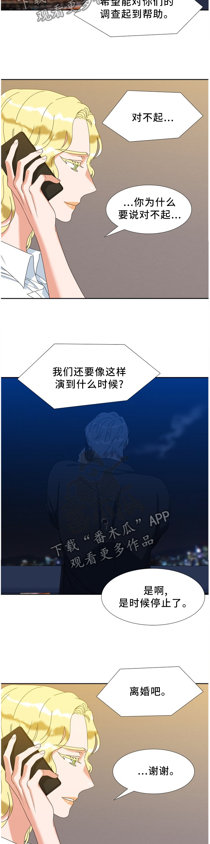 候鸟漫画,第266章：【第二季】别担心3图