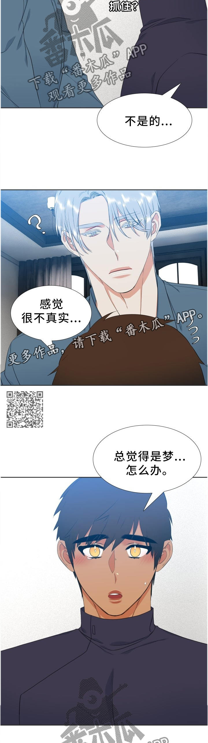 第204章：【第二季】太真实的"梦"4