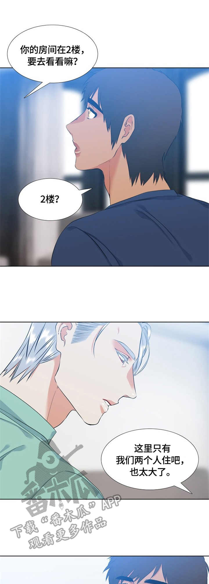 候鸟漫画,第32章：嘲讽1图
