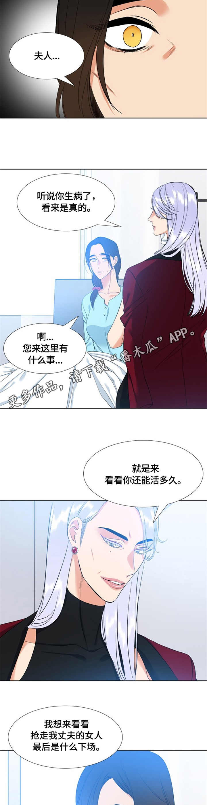候鸟漫画,第32章：嘲讽5图