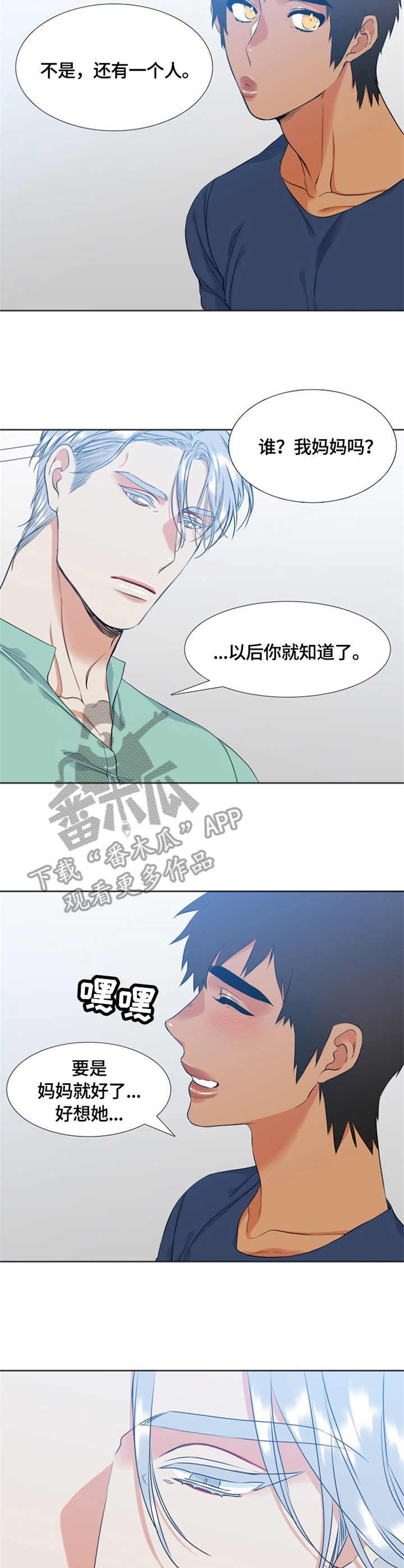 候鸟漫画,第32章：嘲讽2图