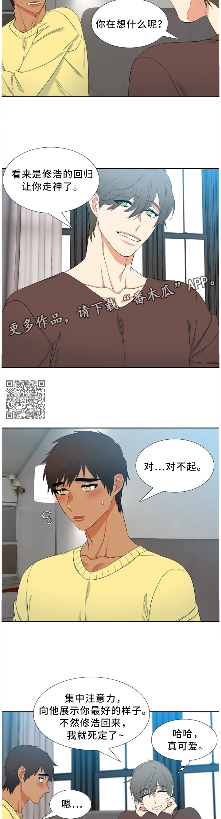 候鸟漫画,第201章：走神5图