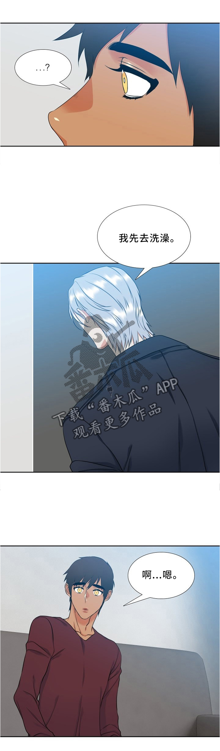 候鸟漫画,第88章：我要冷静1图