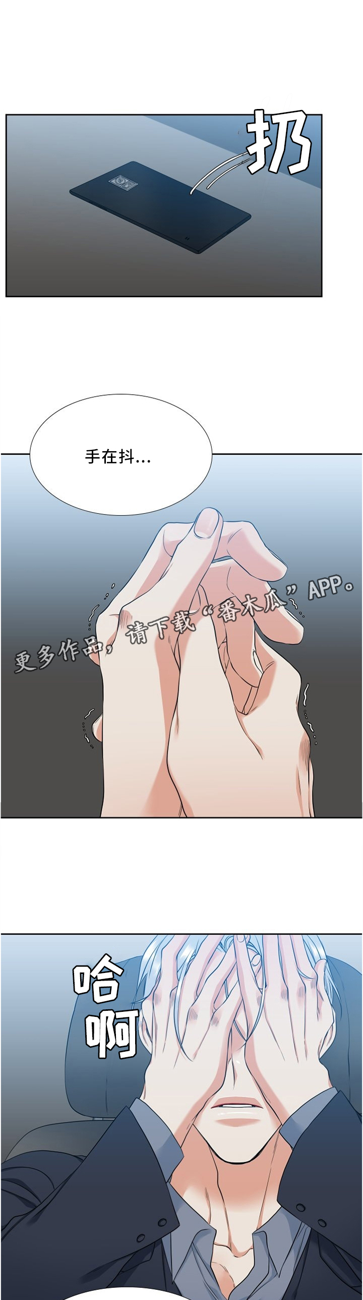 候鸟漫画,第88章：我要冷静4图