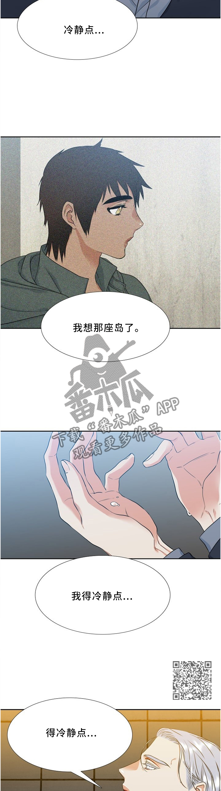 候鸟漫画,第88章：我要冷静5图