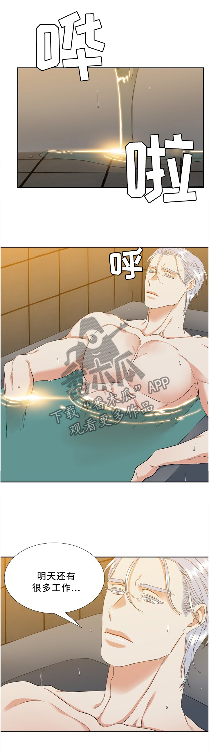 候鸟漫画,第88章：我要冷静2图