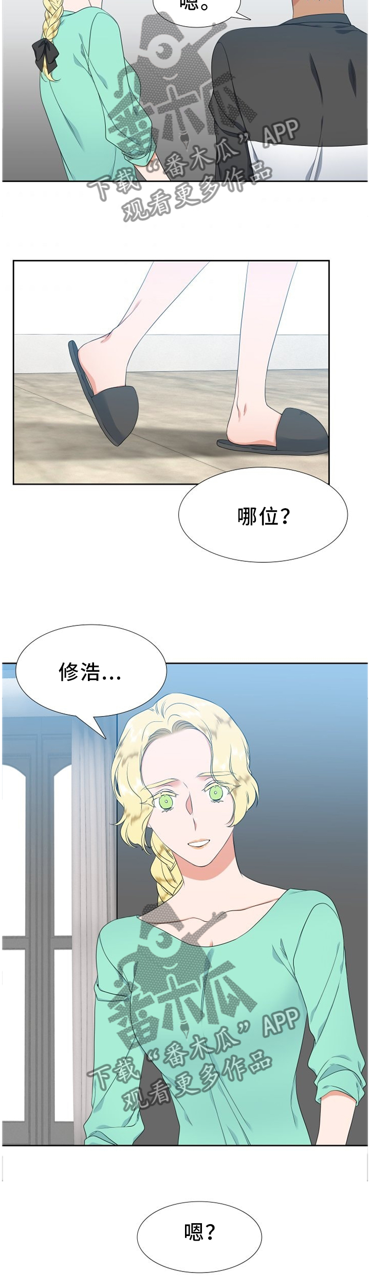 候鸟漫画,第214章：【第二季】见一面2图