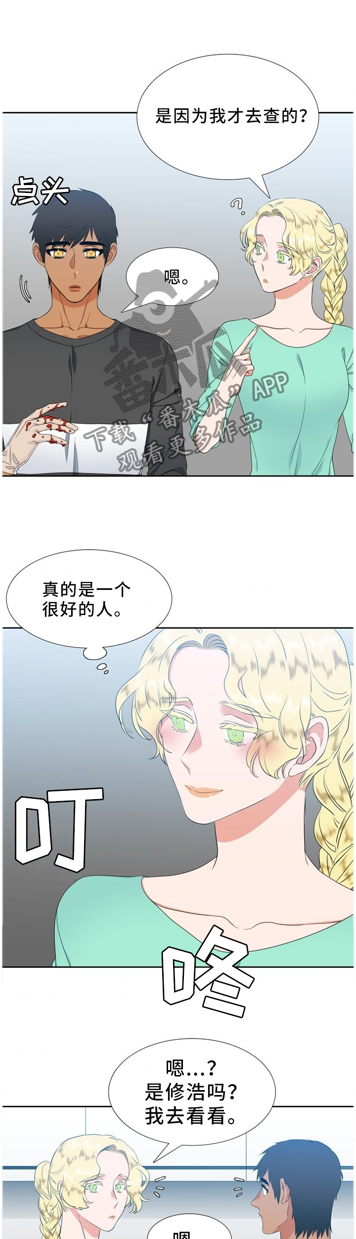 候鸟漫画,第214章：【第二季】见一面1图