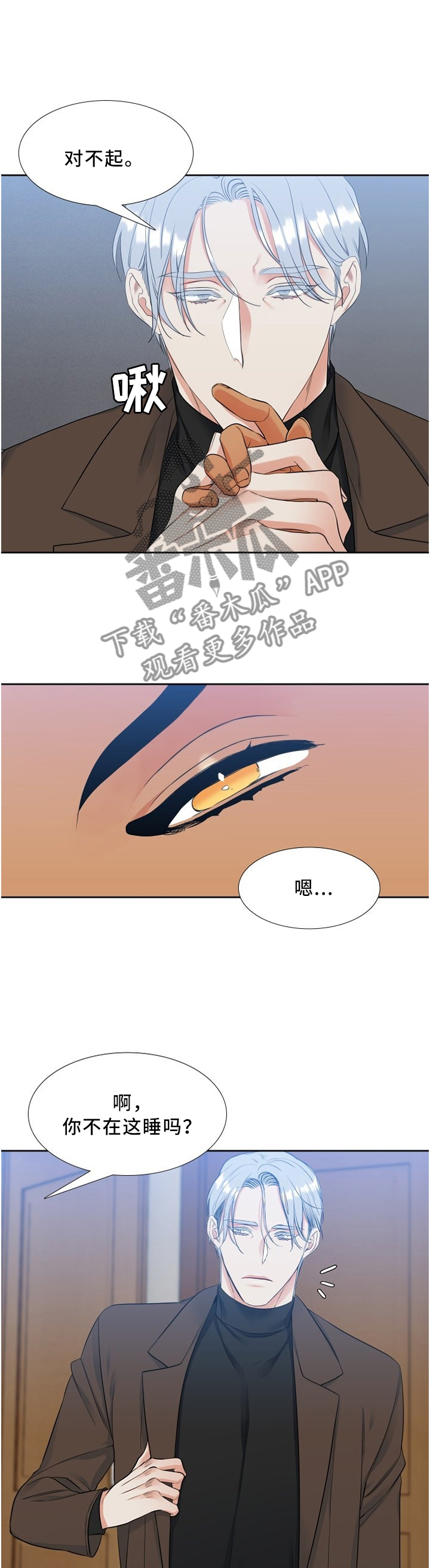 候鸟迁飞通道漫画,第103章：欲哭无泪3图