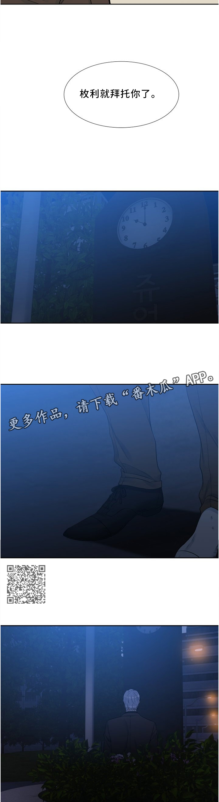 候鸟迁飞通道漫画,第103章：欲哭无泪5图