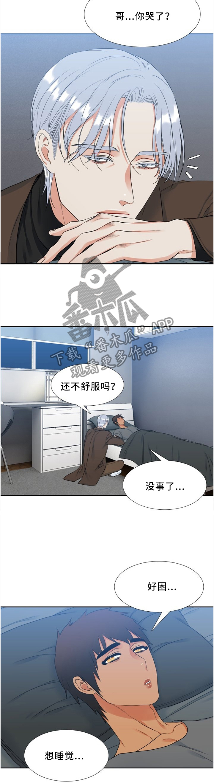 候鸟迁飞通道漫画,第103章：欲哭无泪2图