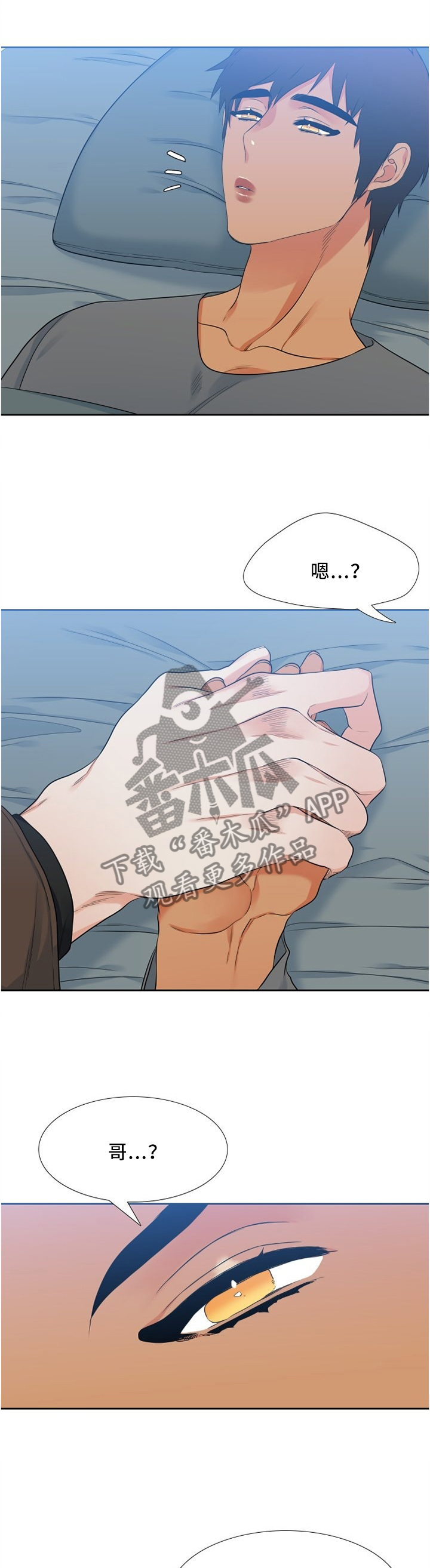 候鸟迁飞通道漫画,第103章：欲哭无泪1图