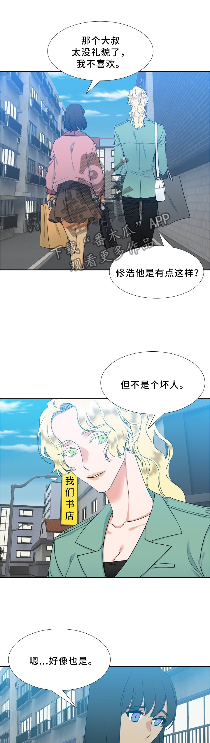 候鸟的勇敢迟子建在线阅读漫画,第79章：开导1图