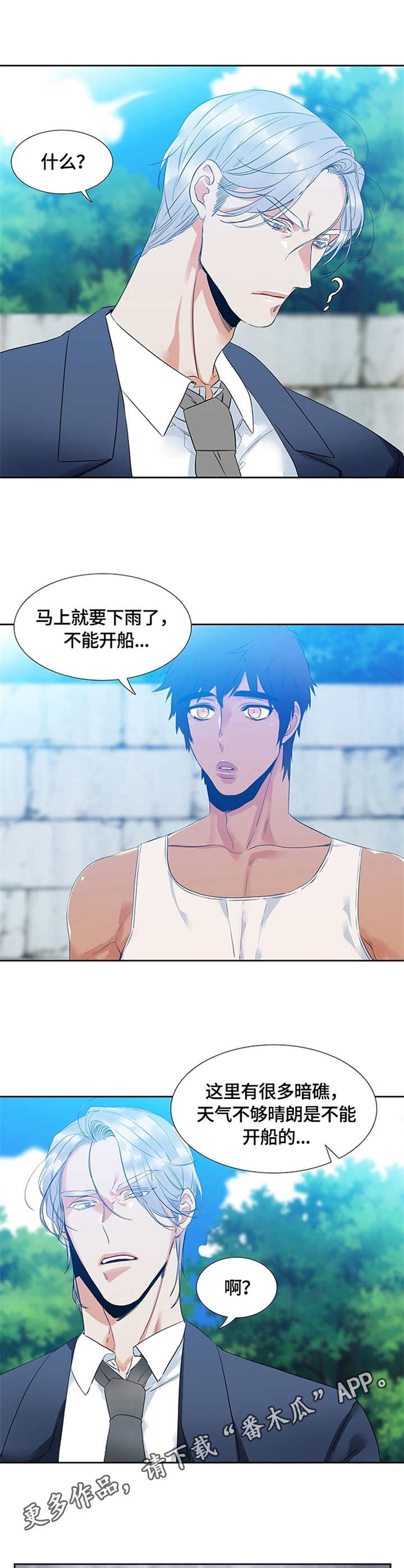 候鸟迁飞通道漫画,第3章：风浪4图