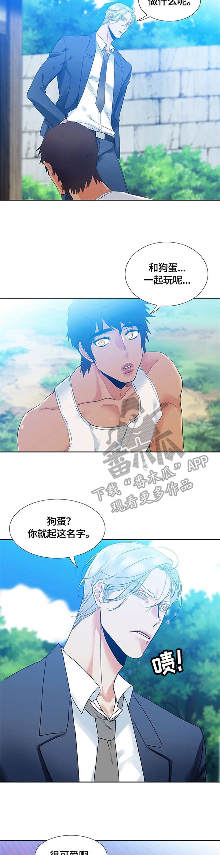 候鸟迁飞通道漫画,第3章：风浪2图