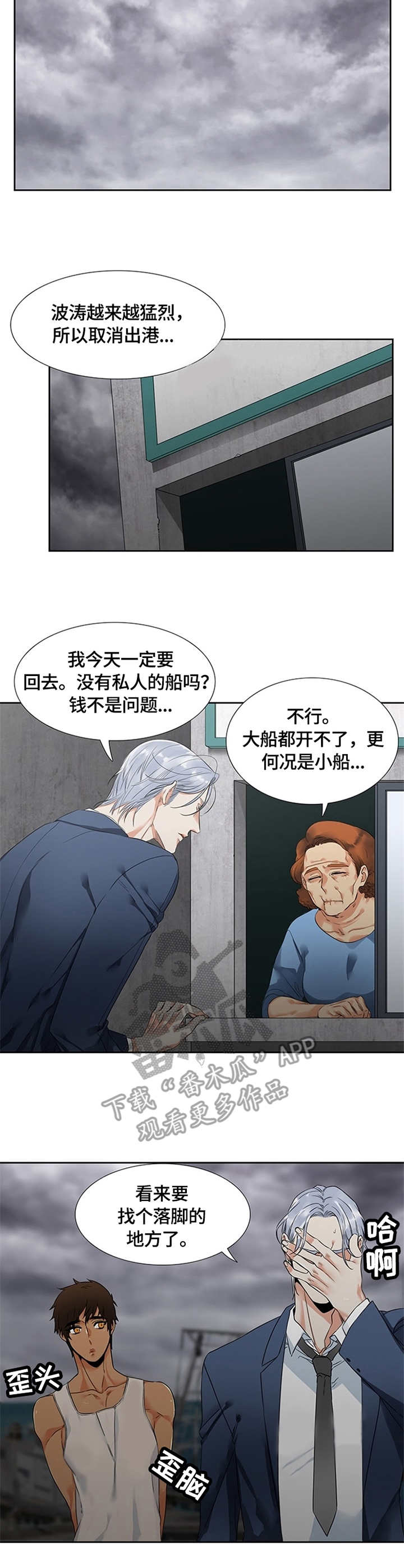 候鸟迁飞通道漫画,第3章：风浪5图