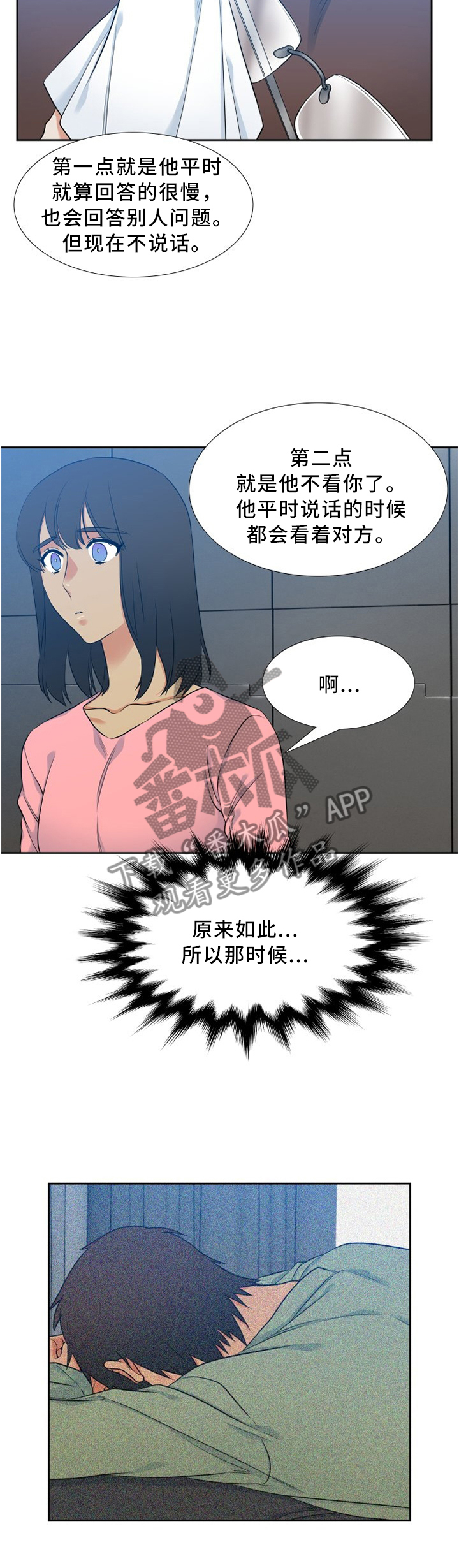 第85章：比谁都了解2