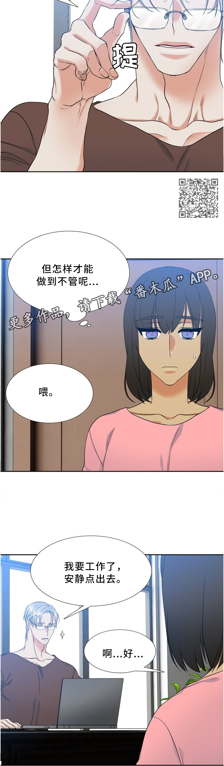 第85章：比谁都了解4