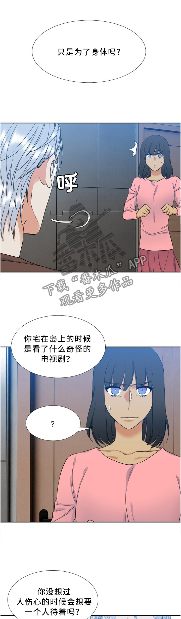 第85章：比谁都了解0