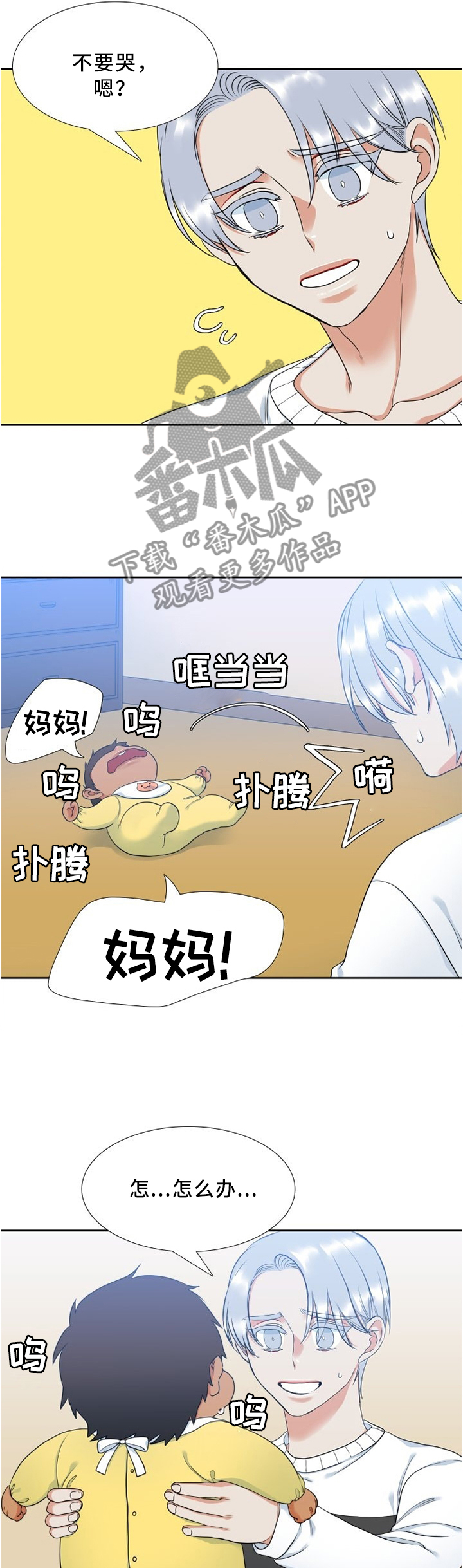 第91章：害怕她哭2