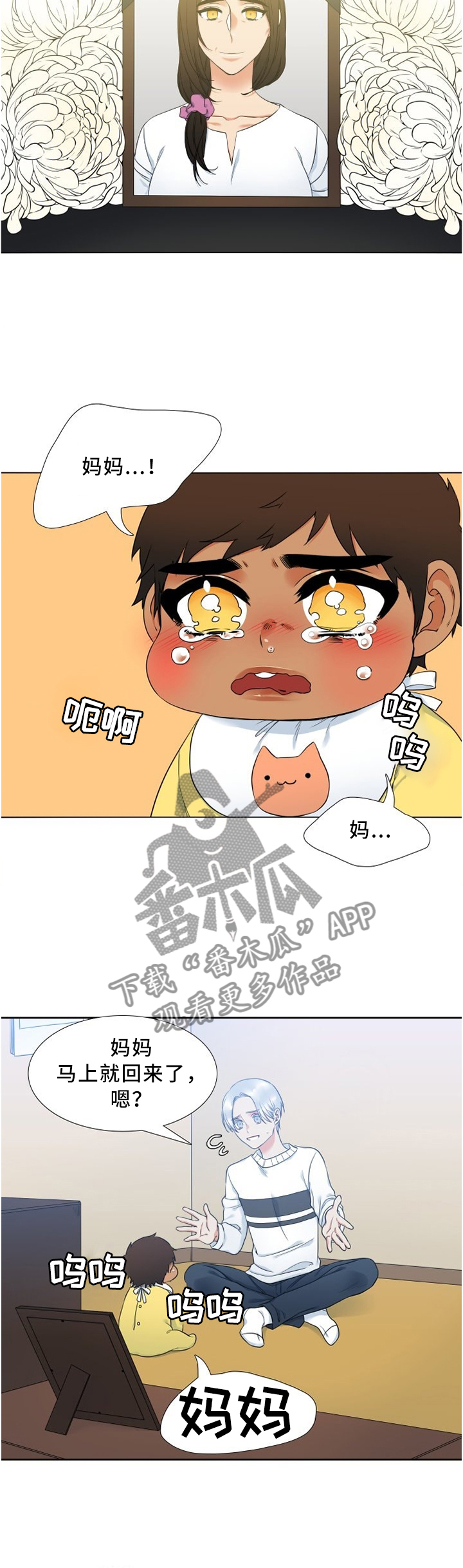 第91章：害怕她哭1