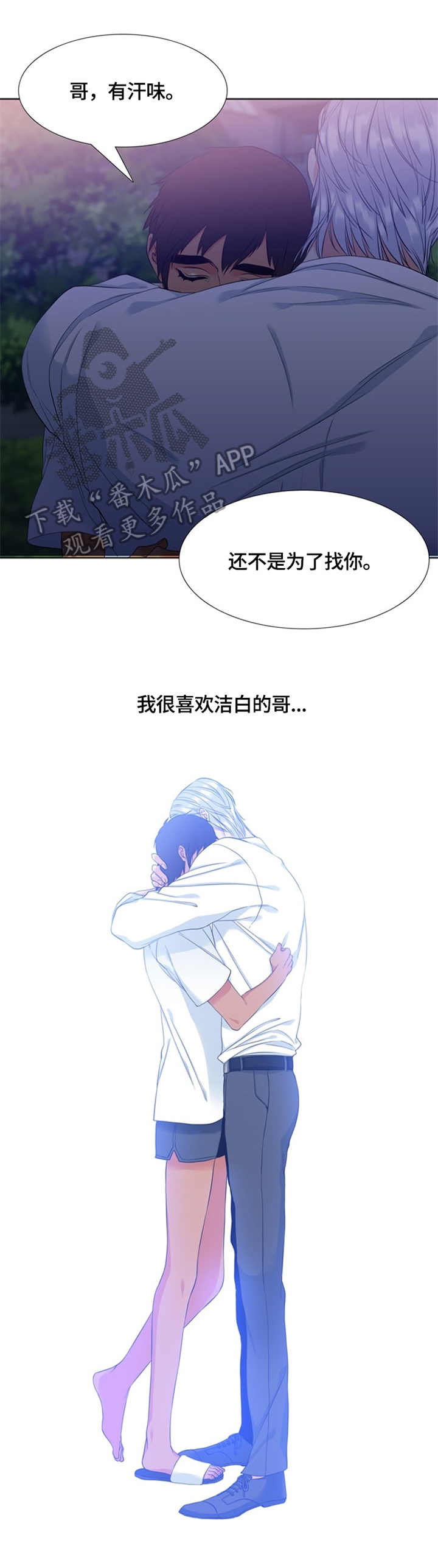 候鸟旅居网官网漫画,第26章：看望4图